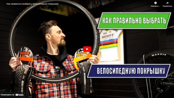 Как выбрать велосипедные покрышки? Как выбрать велосипедные покрышки?